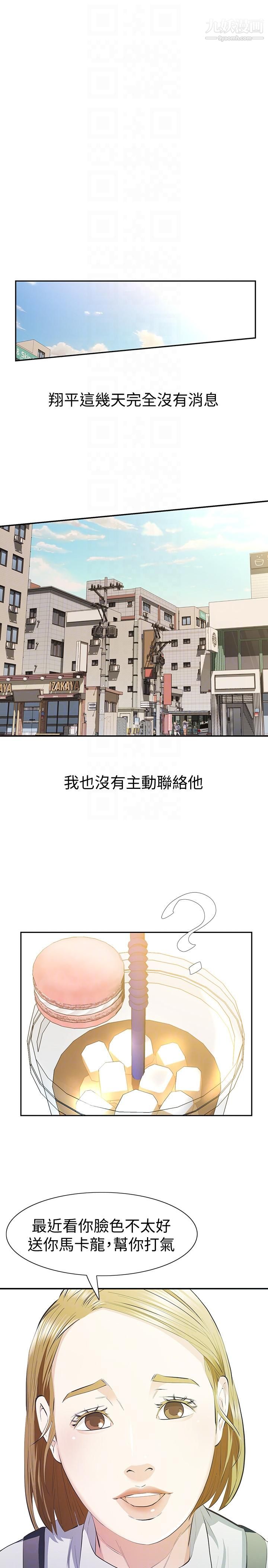 那傢伙的女人第9话-翔平丢的诱饵