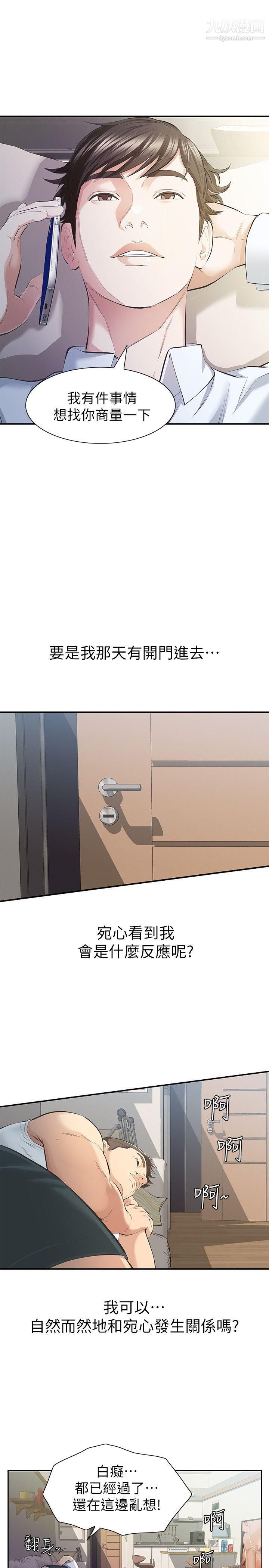 那傢伙的女人第9话-翔平丢的诱饵