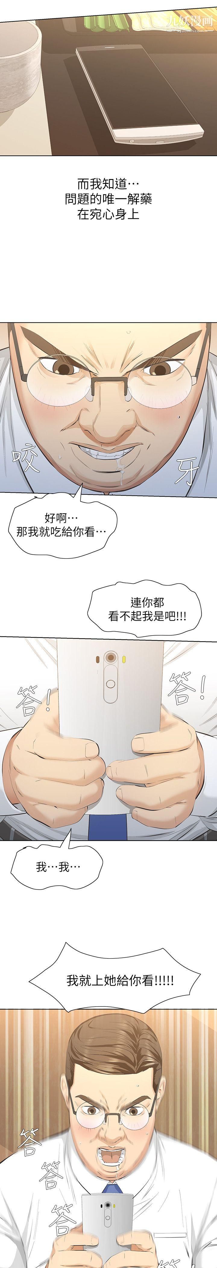 那傢伙的女人第9话-翔平丢的诱饵