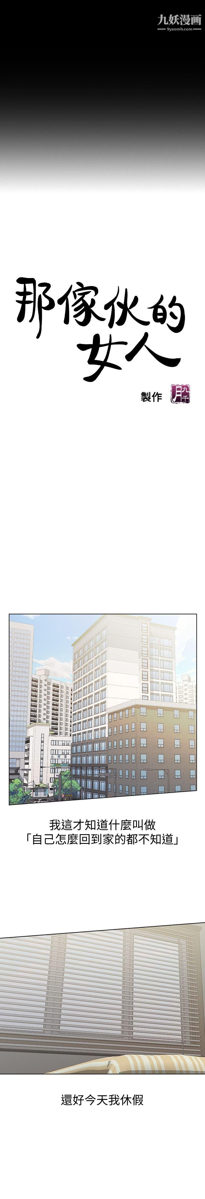 那傢伙的女人第10话-宛心的事就取决于你