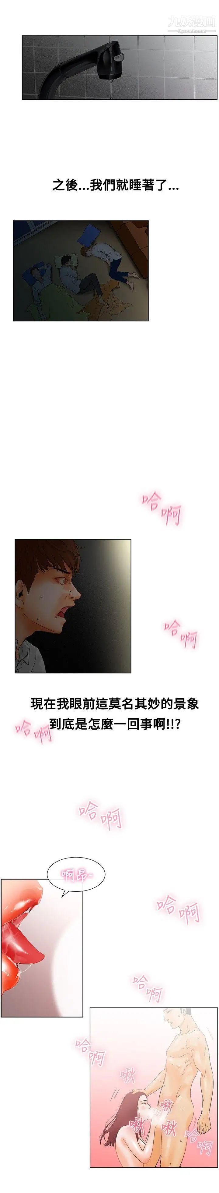 朋友的妻子：有妳在的家第1话