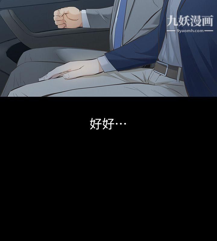 那傢伙的女人第10话-宛心的事就取决于你