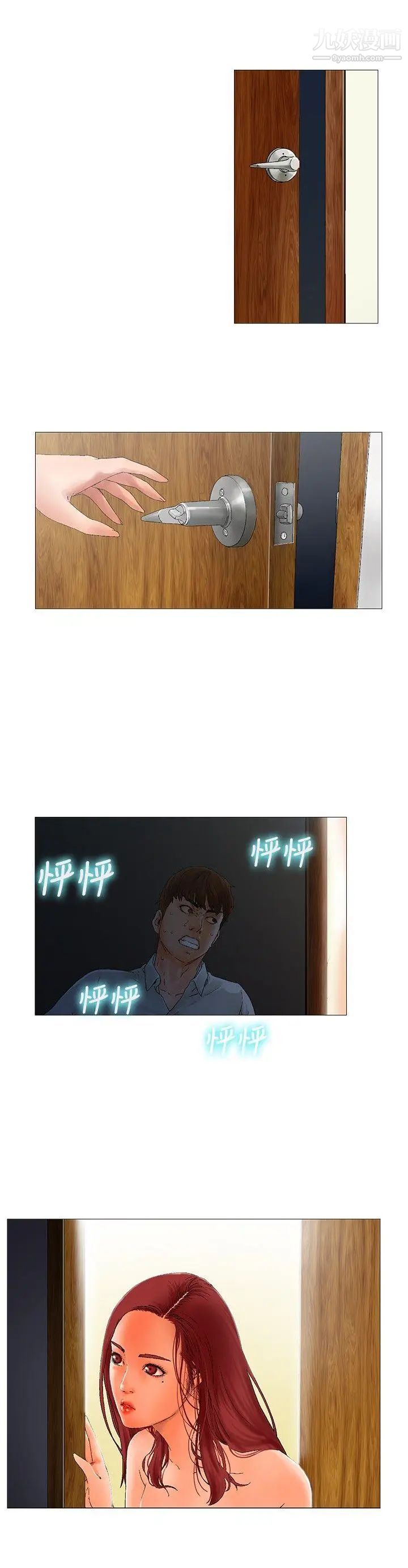 朋友的妻子：有妳在的家第2话