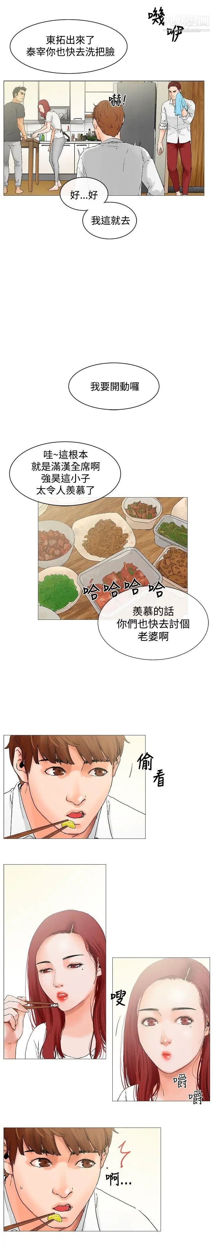 朋友的妻子：有妳在的家第3话