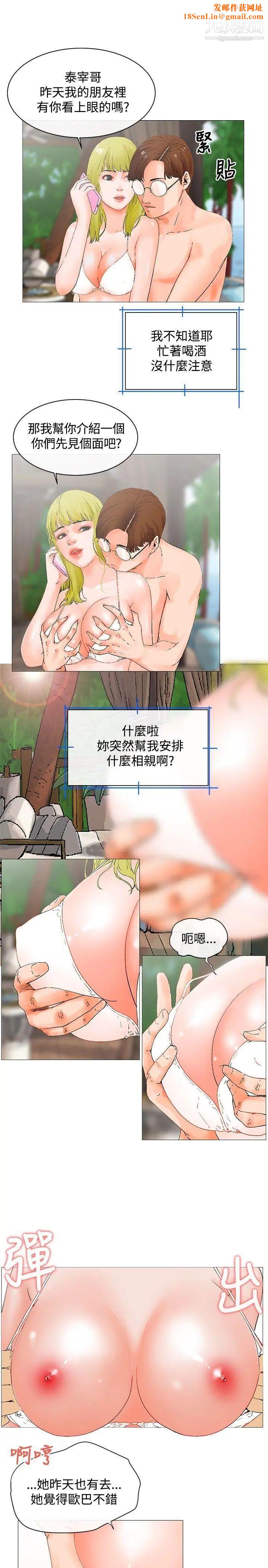 朋友的妻子：有妳在的家第3话