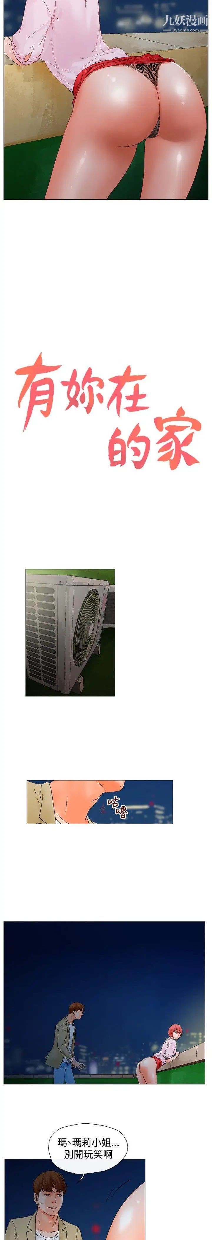 朋友的妻子：有妳在的家第5话