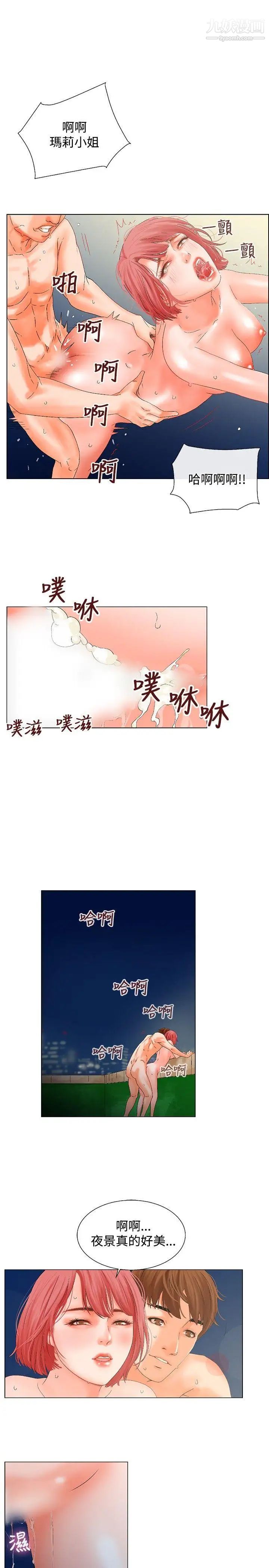 朋友的妻子：有妳在的家第5话