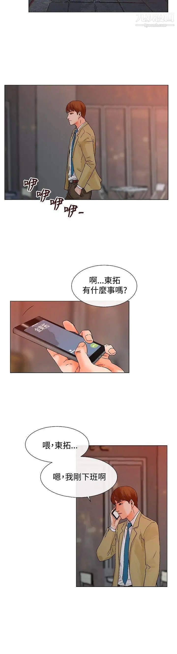 朋友的妻子：有妳在的家第5话