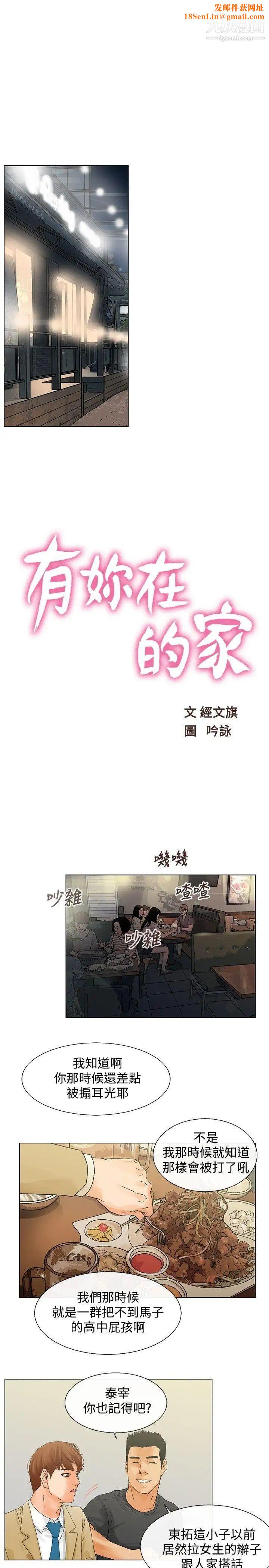 朋友的妻子：有妳在的家第6话