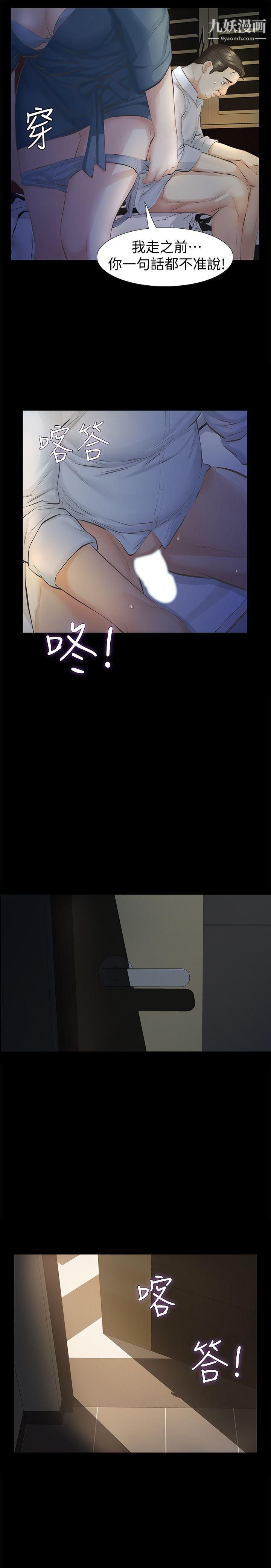 那傢伙的女人第13话-和他做爱爽吗?