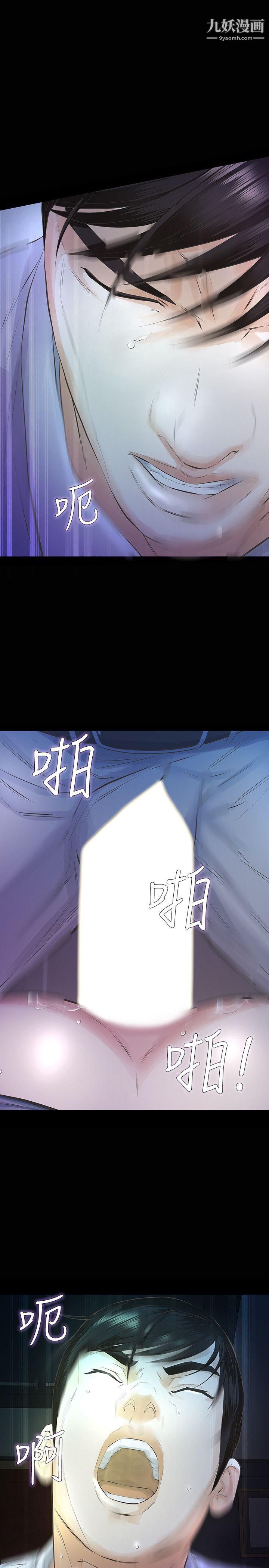 那傢伙的女人第13话-和他做爱爽吗?