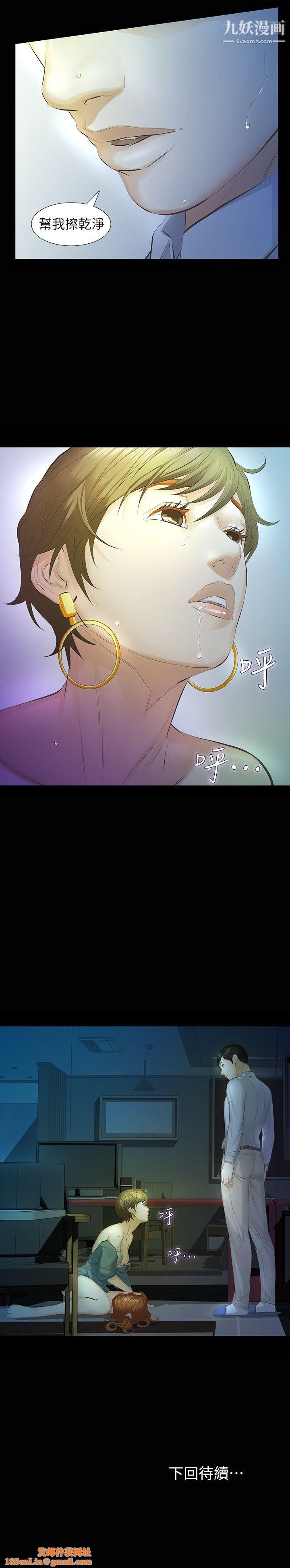 那傢伙的女人第13话-和他做爱爽吗?