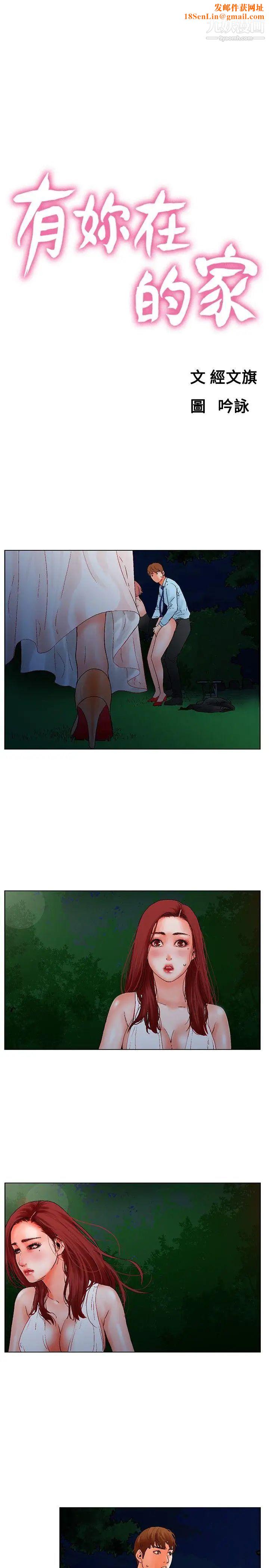 朋友的妻子：有妳在的家第10话