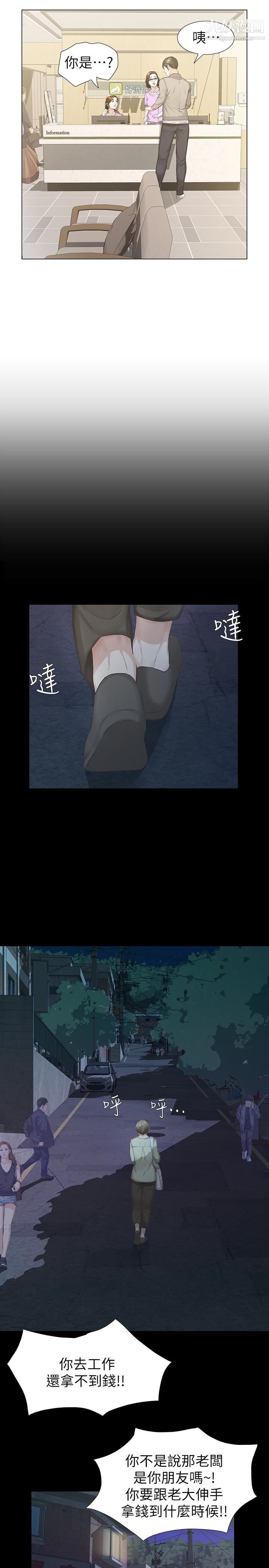 那傢伙的女人第15话-与旧爱宛心重逢