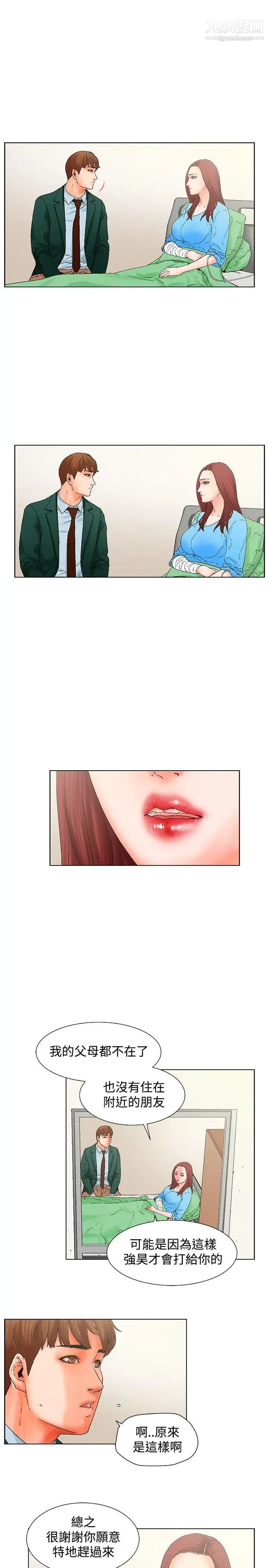 朋友的妻子：有妳在的家第11话