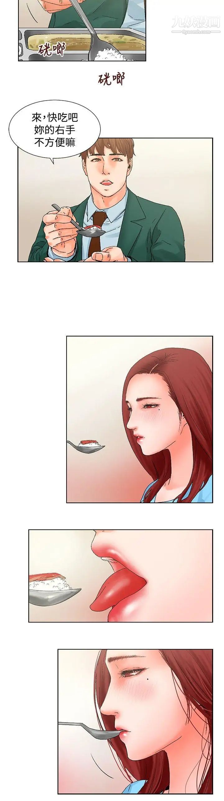 朋友的妻子：有妳在的家第11话