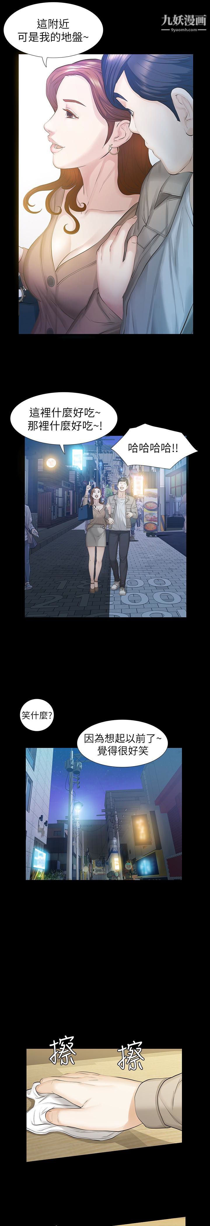 那傢伙的女人第16话-再次回到从前