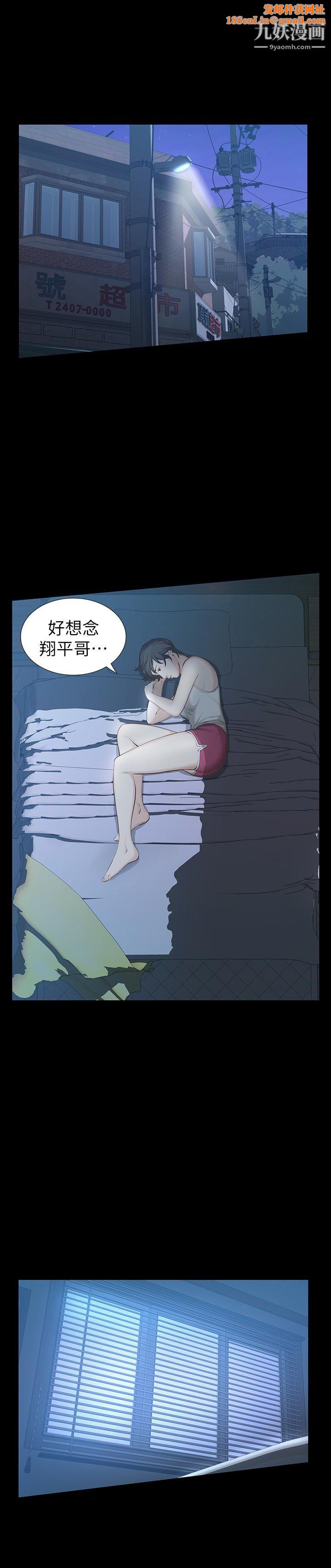 那傢伙的女人第17话-我会让妳忘掉妳老公