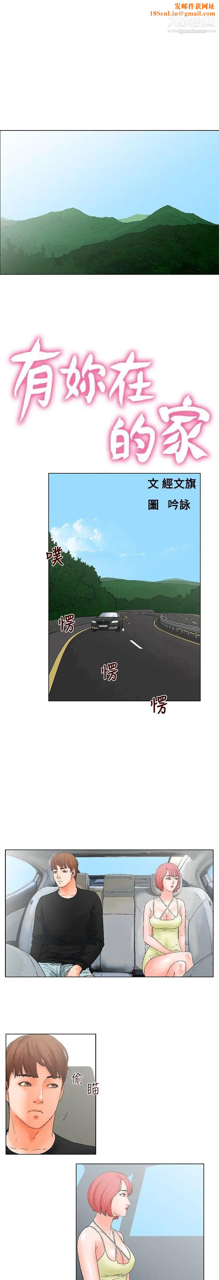 朋友的妻子：有妳在的家第14话