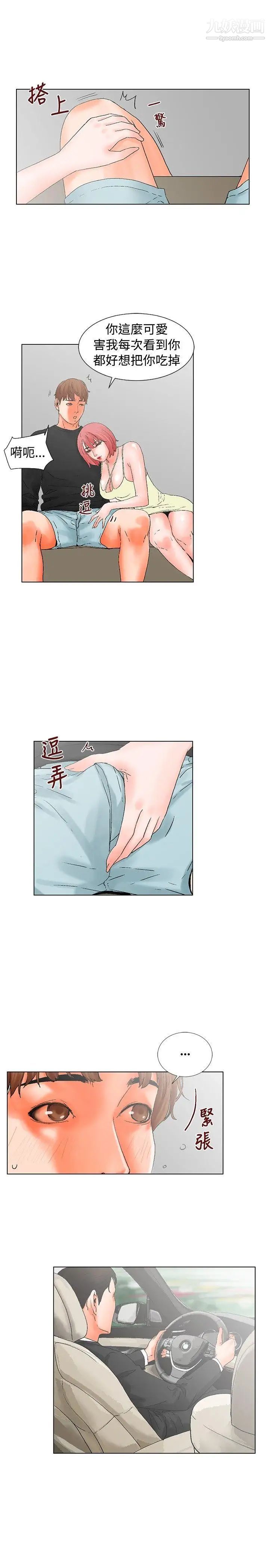 朋友的妻子：有妳在的家第14话