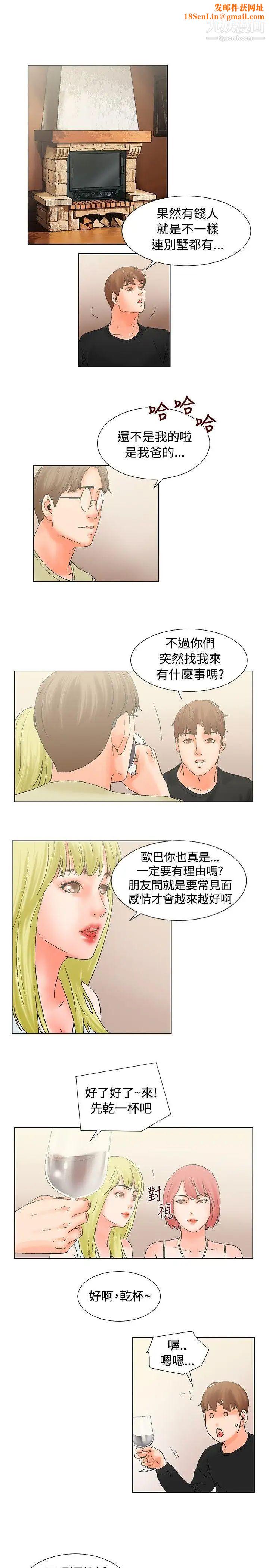 朋友的妻子：有妳在的家第14话