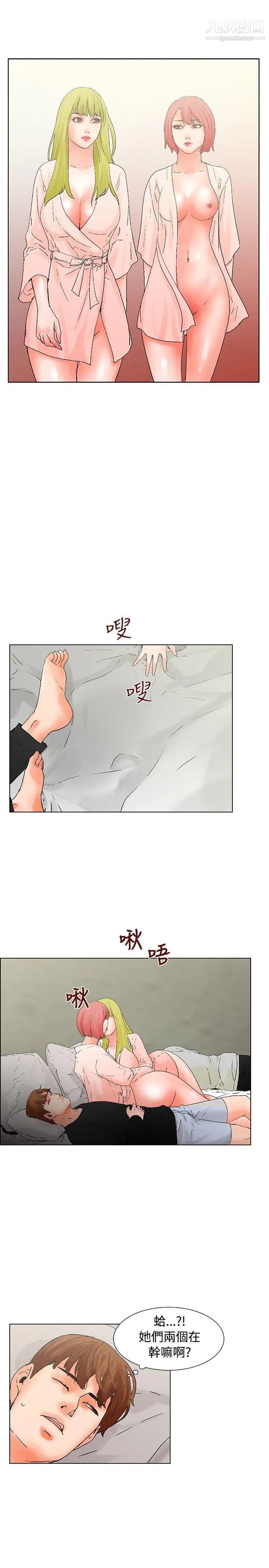 朋友的妻子：有妳在的家第14话