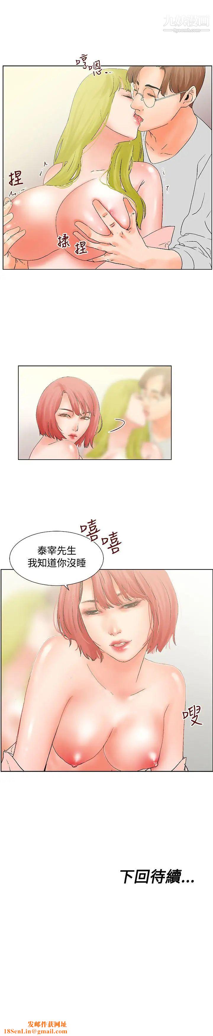 朋友的妻子：有妳在的家第14话