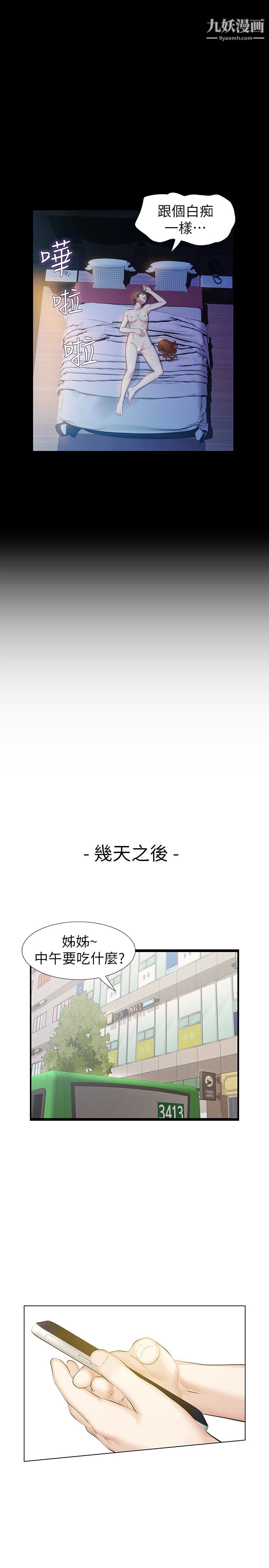 那傢伙的女人第17话-我会让妳忘掉妳老公