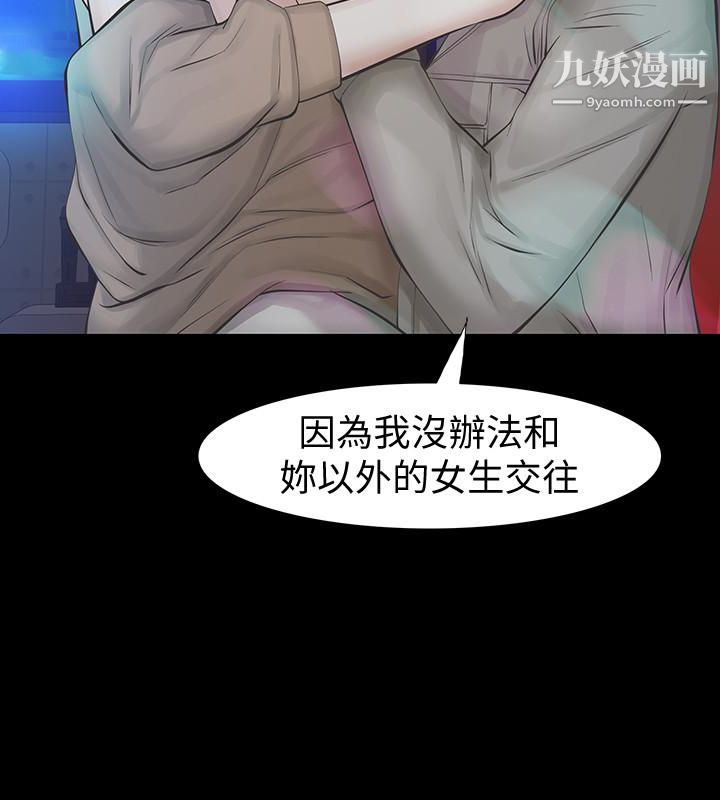 那傢伙的女人第18话-最终又回到原点