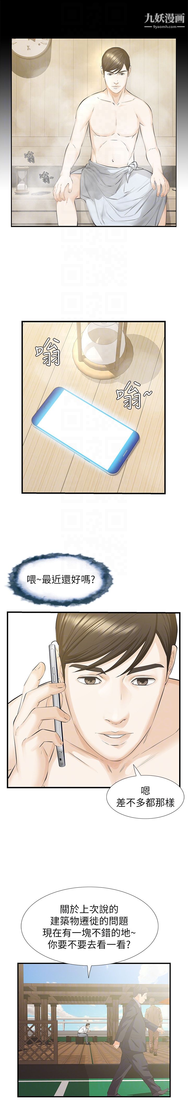 那傢伙的女人第18话-最终又回到原点