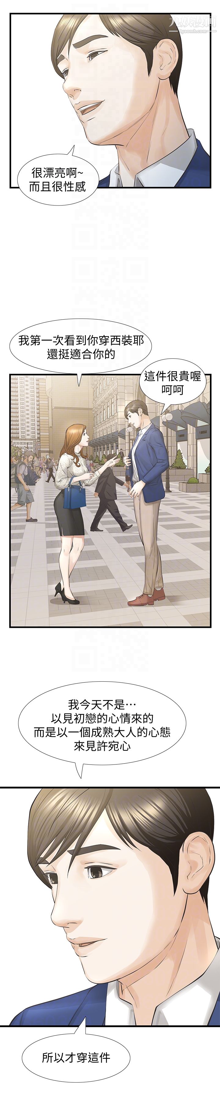 那傢伙的女人第18话-最终又回到原点