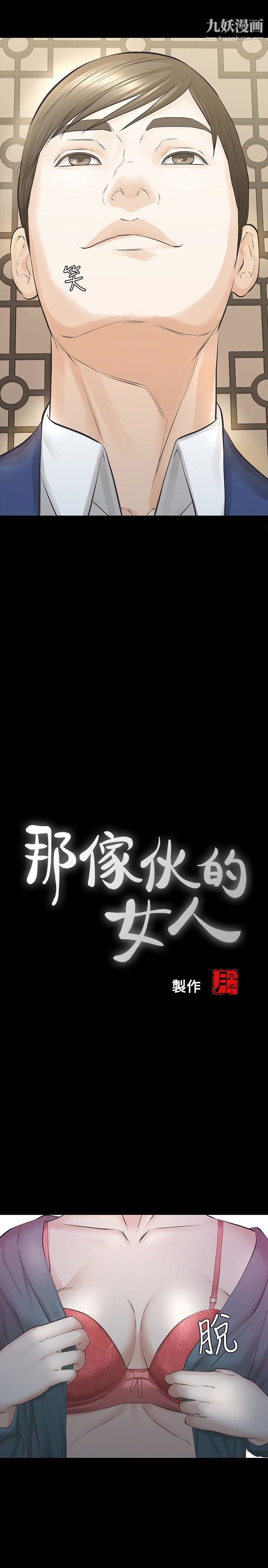 那傢伙的女人第19话-用不同的方式感受宛心