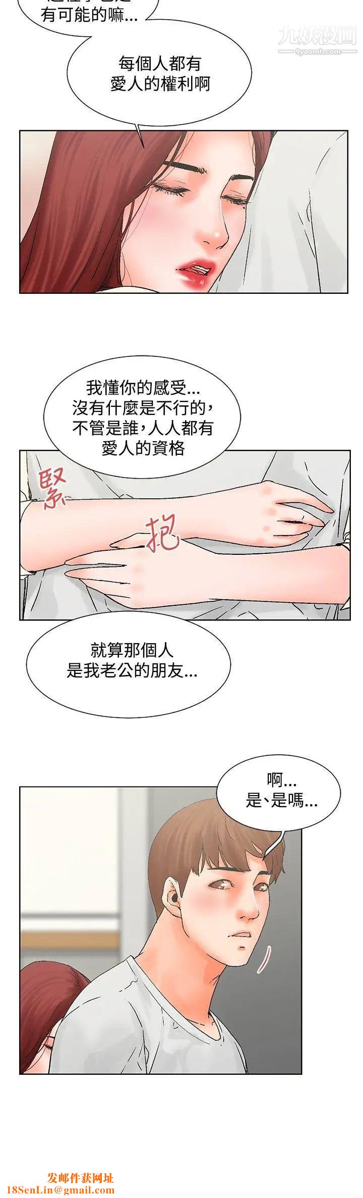 朋友的妻子：有妳在的家第19话