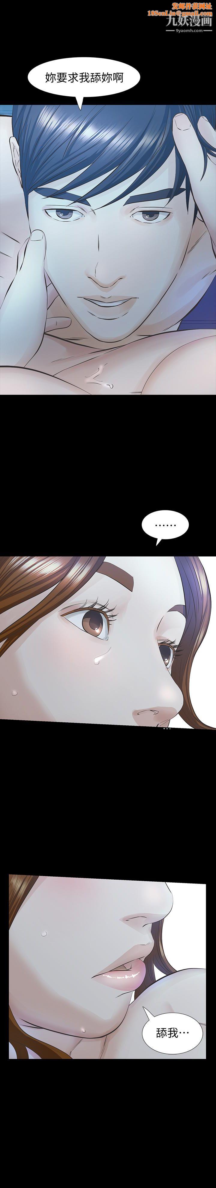 那傢伙的女人第20话-我和他，谁让妳更舒服?