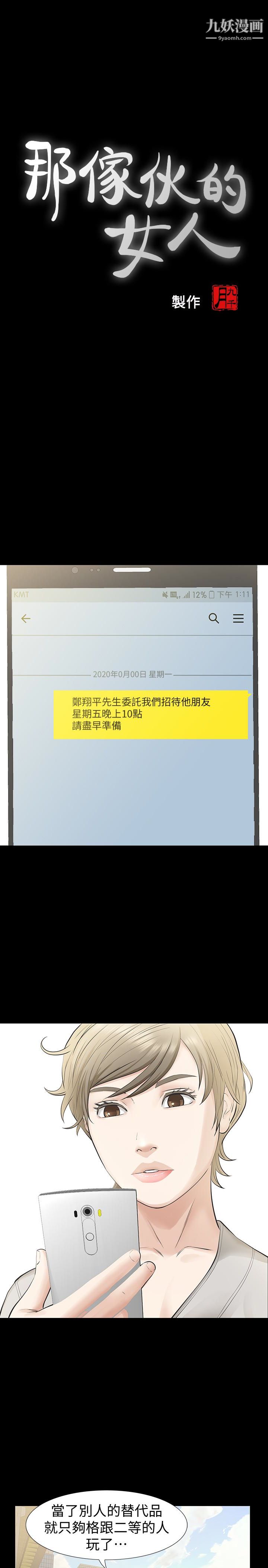 那傢伙的女人第20话-我和他，谁让妳更舒服?