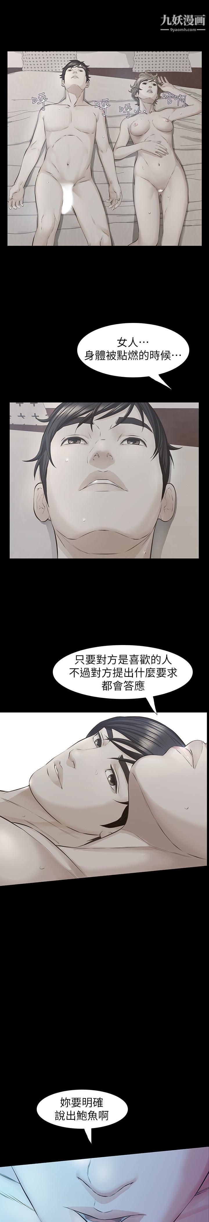 那傢伙的女人第20话-我和他，谁让妳更舒服?