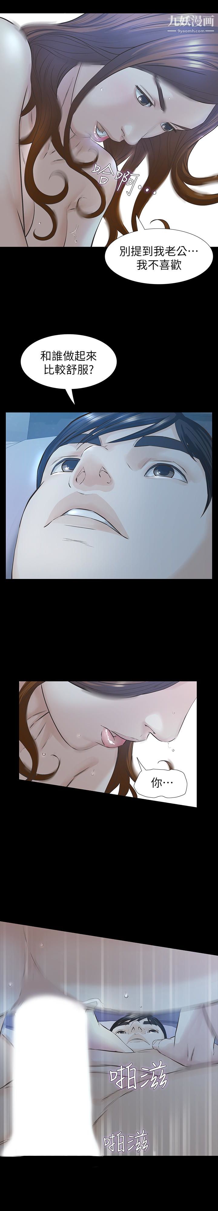 那傢伙的女人第20话-我和他，谁让妳更舒服?