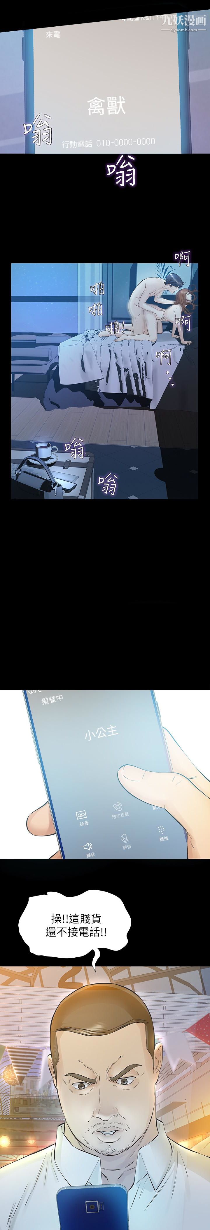 那傢伙的女人第21话-找不到老婆的愤怒男子