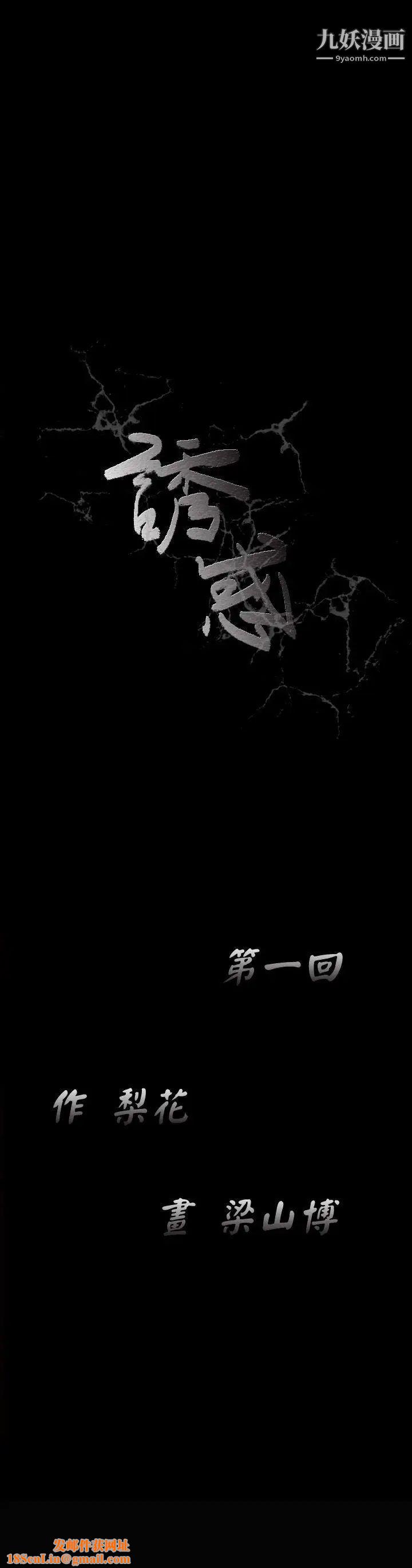 诱惑第1话