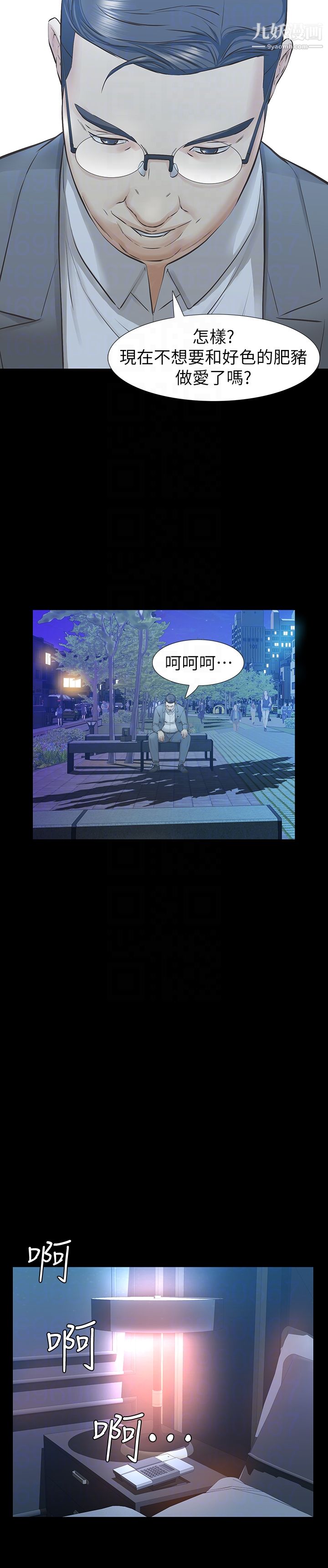 那傢伙的女人第22话-老公知道也没关係