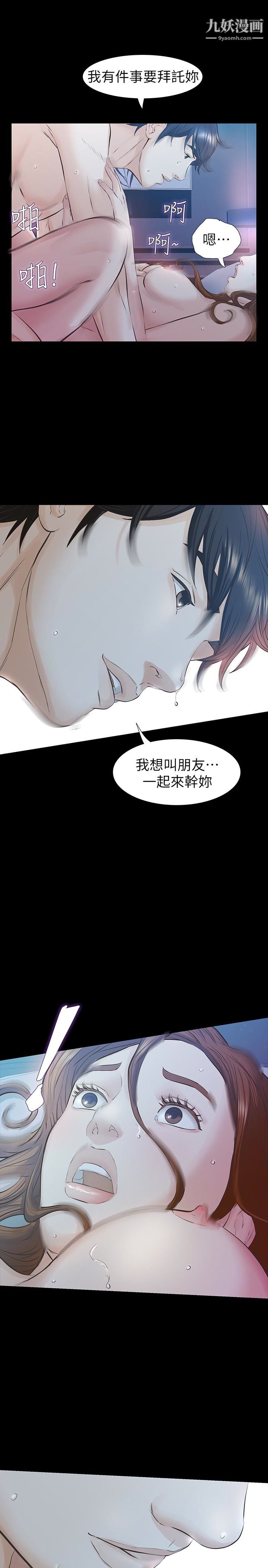 那傢伙的女人第22话-老公知道也没关係