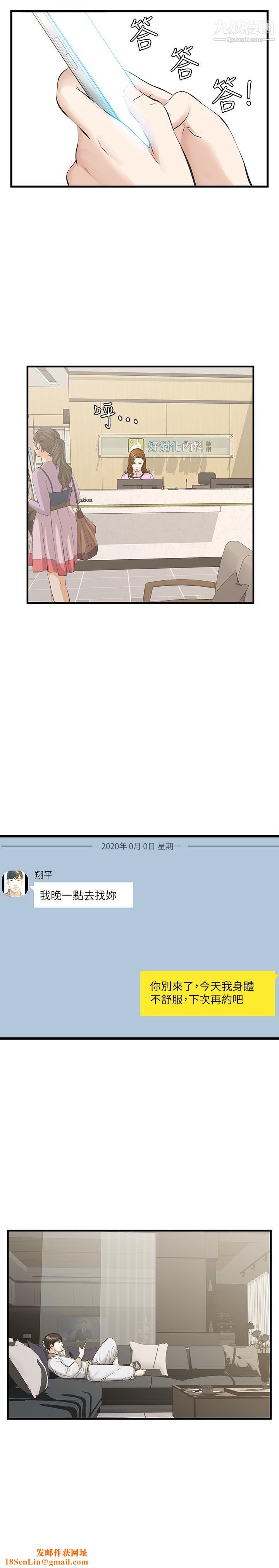 那傢伙的女人第23话-再给我最后一次