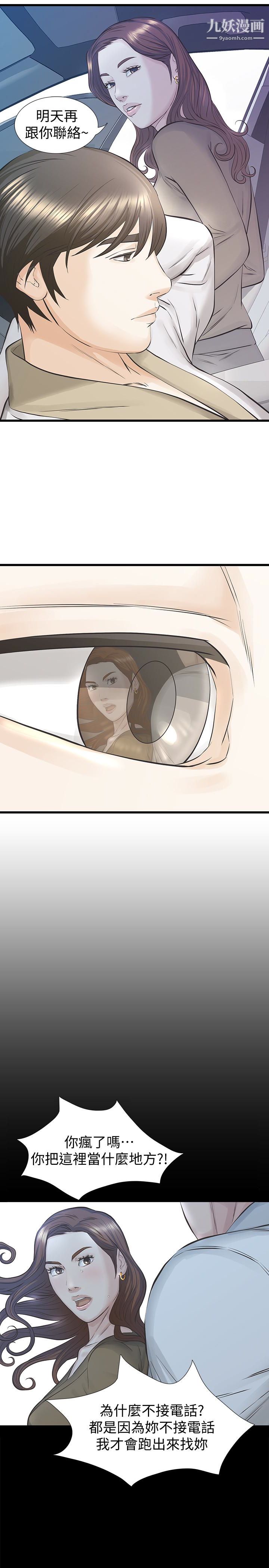 那傢伙的女人第23话-再给我最后一次