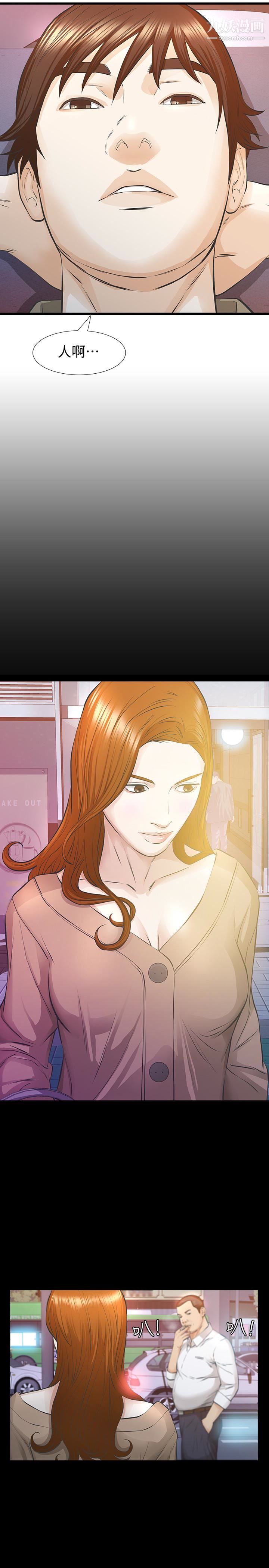 那傢伙的女人第23话-再给我最后一次