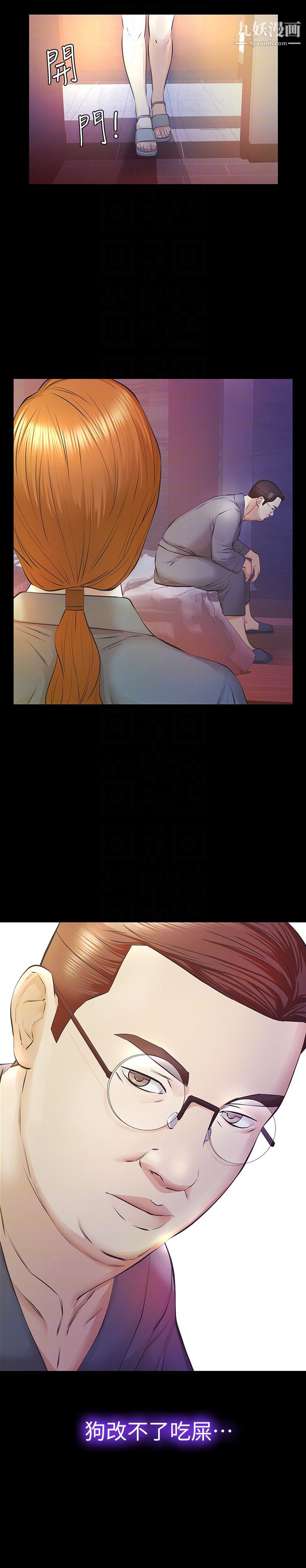 那傢伙的女人第23话-再给我最后一次