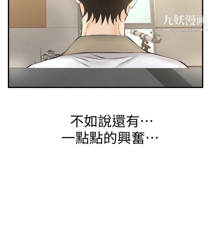 那傢伙的女人第25话-要不要一起上宛心?