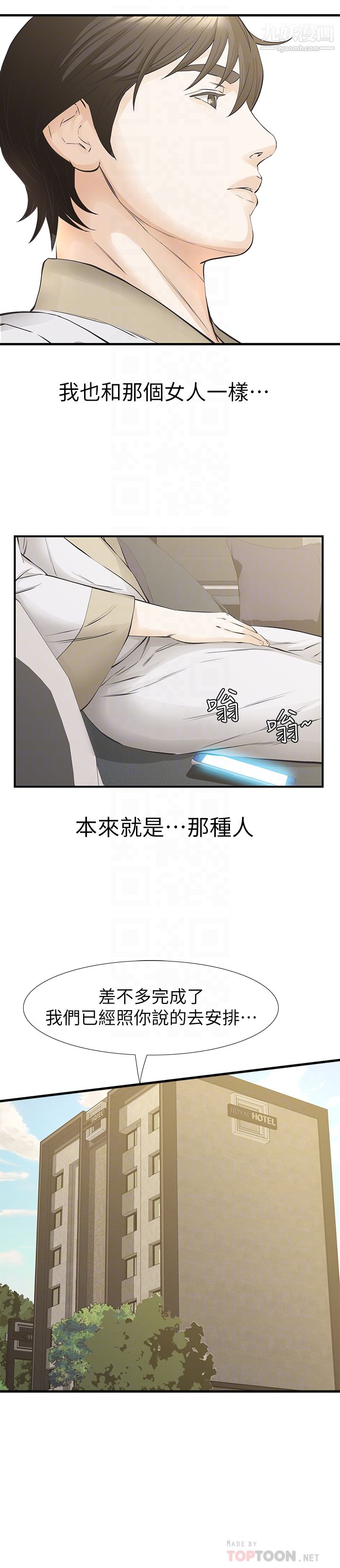 那傢伙的女人第25话-要不要一起上宛心?