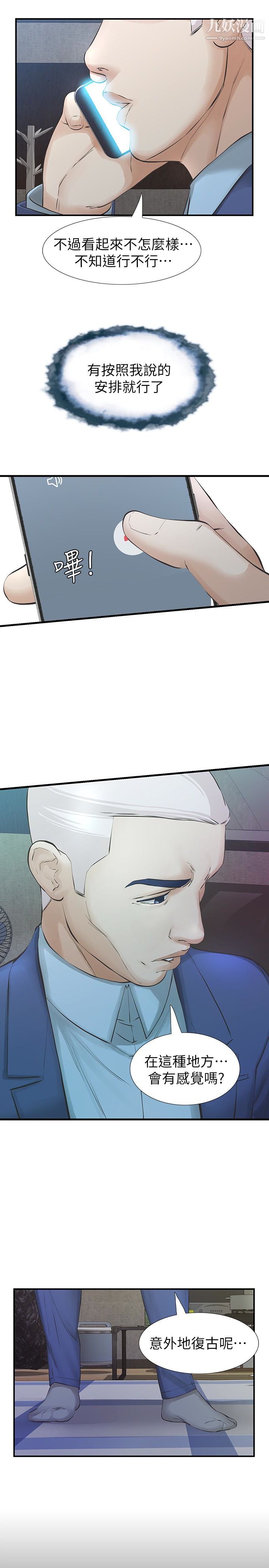 那傢伙的女人第25话-要不要一起上宛心?