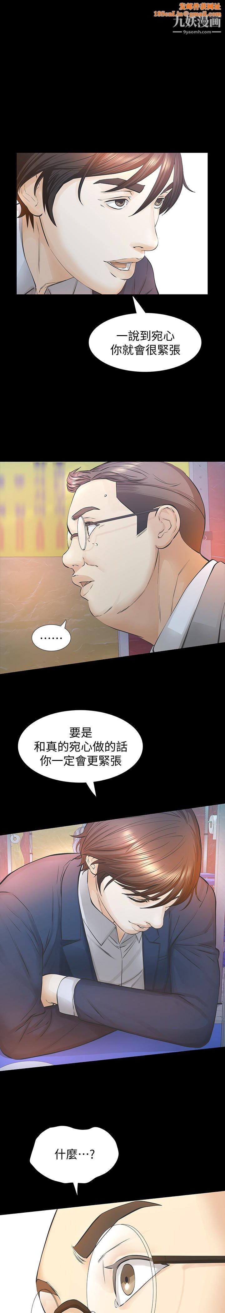 那傢伙的女人第26话-面临抉择的时刻