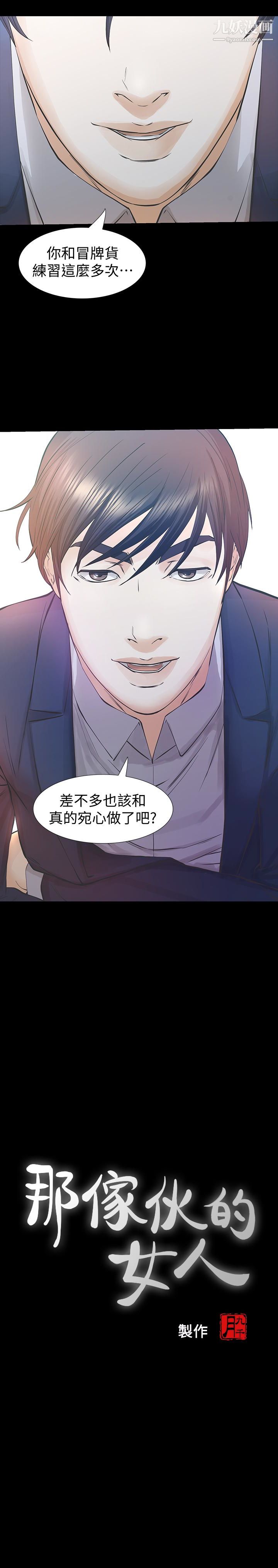 那傢伙的女人第26话-面临抉择的时刻